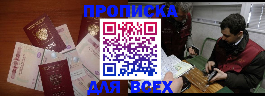 прописка поиск в Кодинске