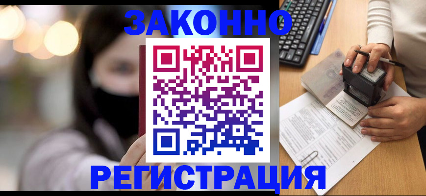 временная регистрация недорого в Кодинске