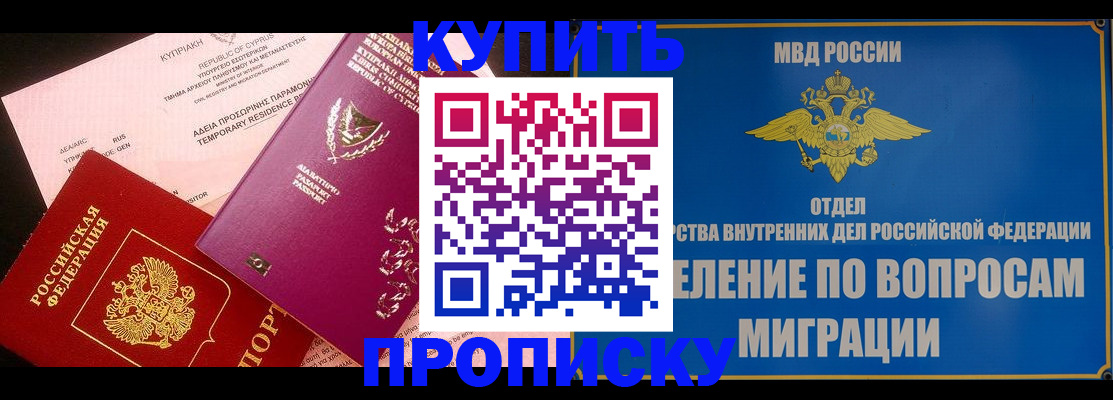 где прописаться в Кодинске