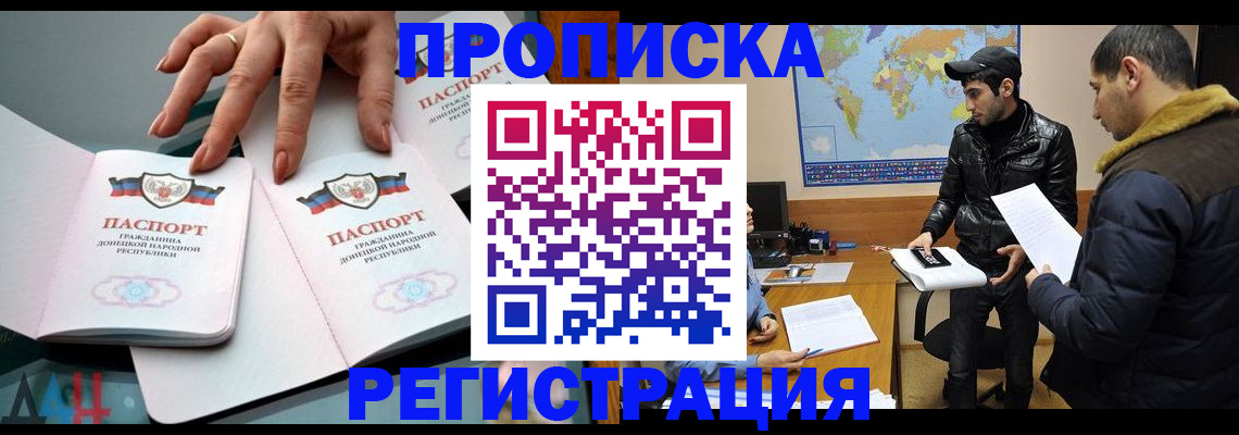 прописка 2025 в Кодинске